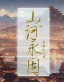 河清海晏出自