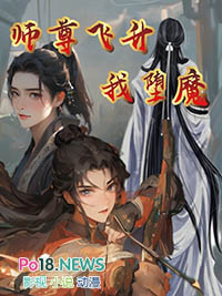 《师尊飞升以后》