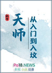 天师出山免费阅读