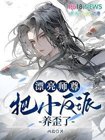 貌美师尊是反派