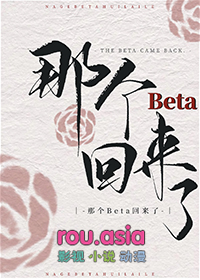 那个beta回来了rxt免费阅读