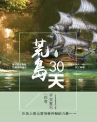 荒岛短剧30