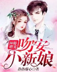 《甜婚蜜宠:权少的1号小新娘》