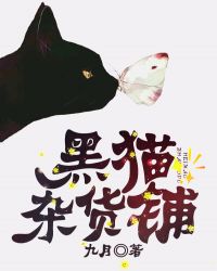 黑猫商会刷新地点