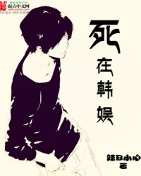 死在韩娱女主几位